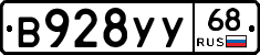 В928УУ68 - 