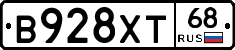 В928ХТ68 - 