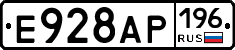 Е928АР196 - 