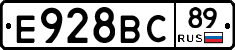 Е928ВС89 - 
