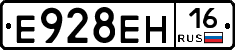 Е928ЕН16 - 
