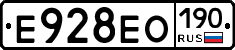 Е928ЕО190 - 