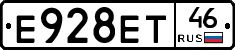 Е928ЕТ46 - 