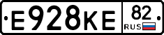 Е928КЕ82 - 