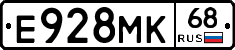 Е928МК68 - 