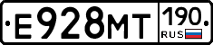 Е928МТ190 - 