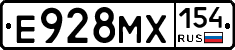 Е928МХ154 - 