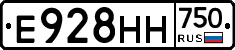 Е928НН750 - 