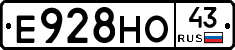 Е928НО43 - 