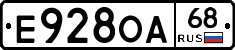 Е928ОА68 - 