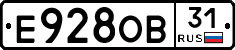 Е928ОВ31 - 