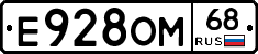 Е928ОМ68 - 