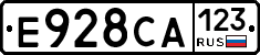 Е928СА123 - 