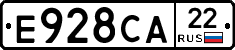 Е928СА22 - 