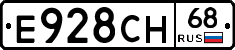 Е928СН68 - 