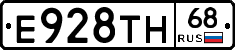Е928ТН68 - 