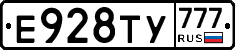 Е928ТУ777 - 