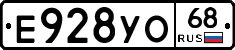 Е928УО68 - 
