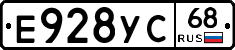 Е928УС68 - 