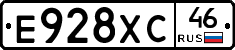 Е928ХС46 - 