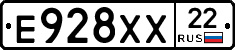 Е928ХХ22 - 