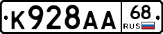 К928АА68 - 