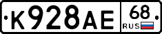 К928АЕ68 - 