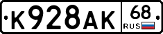 К928АК68 - 
