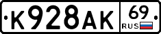 К928АК69 - 