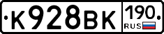 К928ВК190 - 