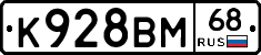 К928ВМ68 - 