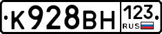 К928ВН123 - 