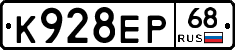 К928ЕР68 - 