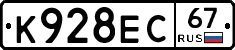 К928ЕС67 - 