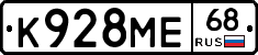 К928МЕ68 - 