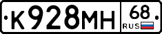 К928МН68 - 