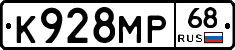К928МР68 - 