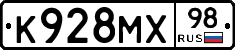 К928МХ98 - 
