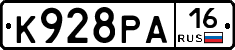 К928РА16 - 