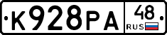 К928РА48 - 