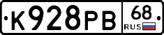 К928РВ68 - 