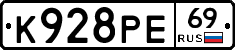 К928РЕ69 - 