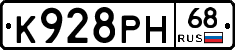 К928РН68 - 