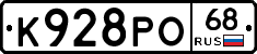 К928РО68 - 