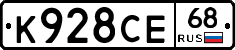 К928СЕ68 - 
