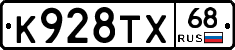 К928ТХ68 - 