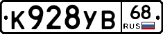 К928УВ68 - 
