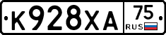 К928ХА75 - 