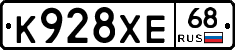 К928ХЕ68 - 