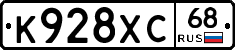 К928ХС68 - 
